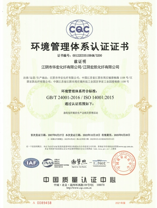 環(huán)境管理體系認證證書
