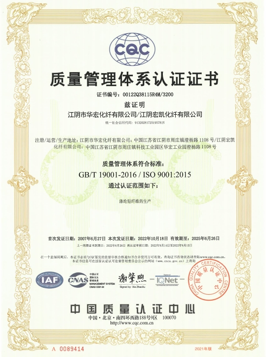 質(zhì)量管理體系認證證書